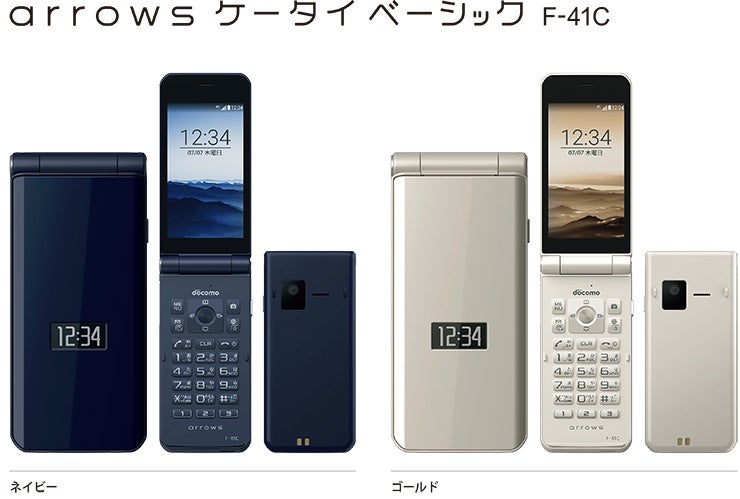arrows ケータイ ベーシック F-41C」を発売 | FCNT株式会社のプレス