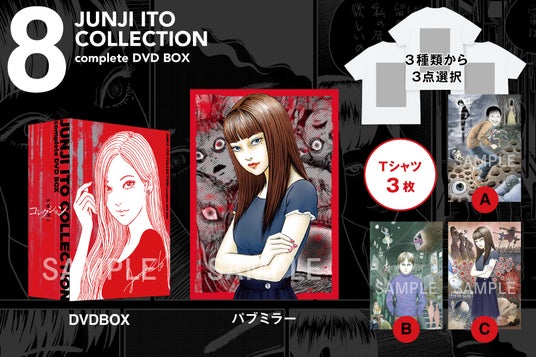 伊藤潤二『コレクション』完全版DVD-BOX」復刻プロジェクト開始 | テレ