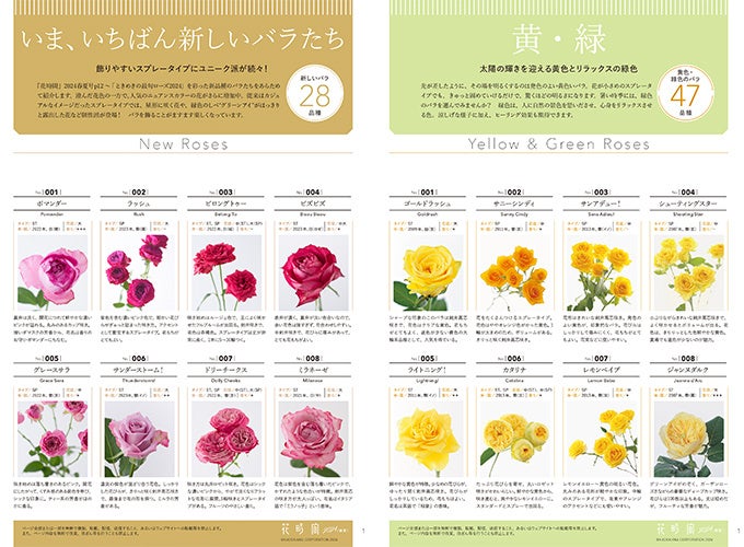 456品種のバラ図鑑がスマホで見られる！ バラを楽しみ尽くす『花時間