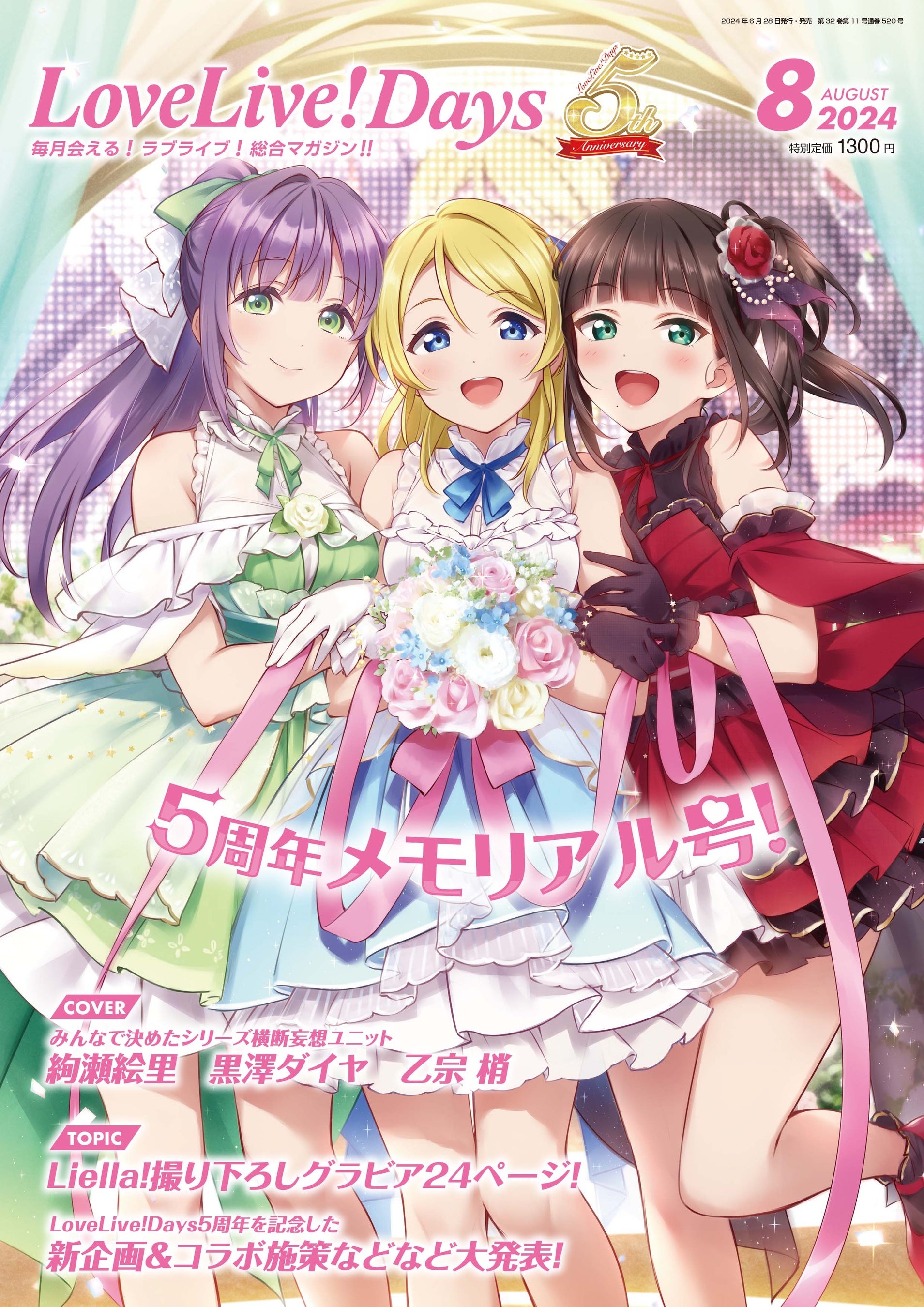 ラブライブ！総合マガジン『LoveLive!Days』の創刊5周年を記念した