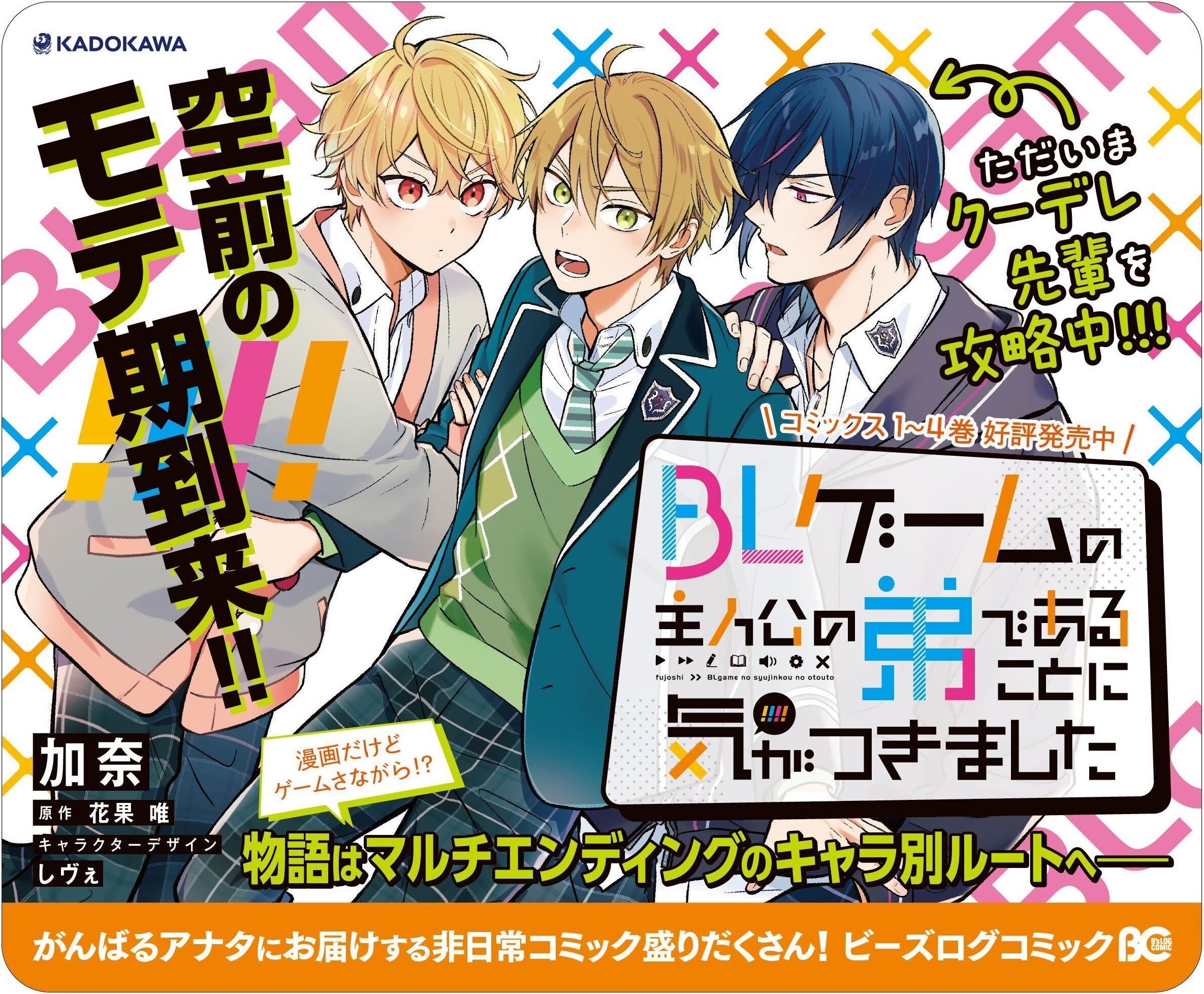 佐藤元・大塚剛央出演！ 『BLゲームの主人公の弟であることに気がつき