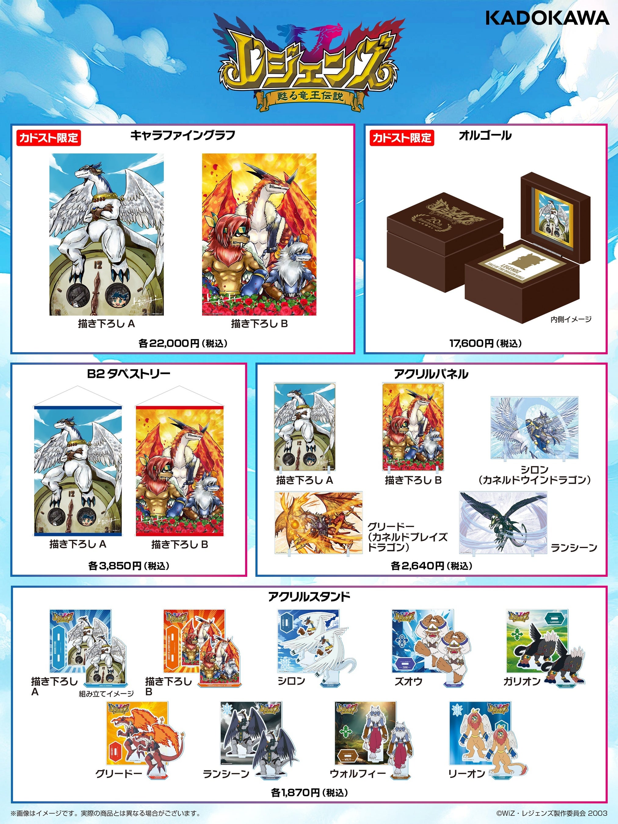 レジェンズ 甦る竜王伝説』20周年記念企画POP UPを開催！ 渡辺けんじ氏