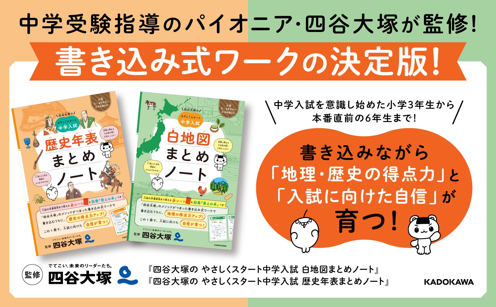 四谷大塚の指導メソッドで「地理」と「歴史」の中学入試基礎が身につく