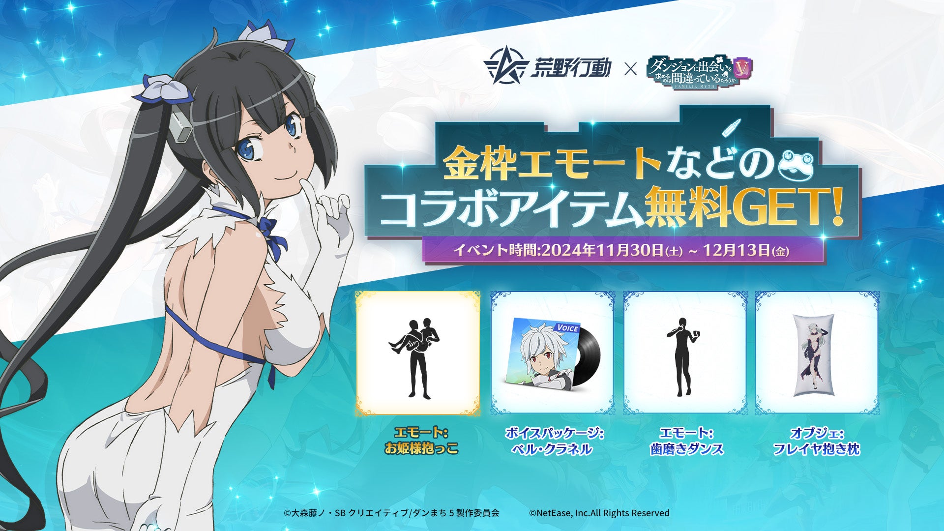 荒野行動』×『ダンまちⅤ』コラボ開催決定！ 水着のヘスティア＆アイズ