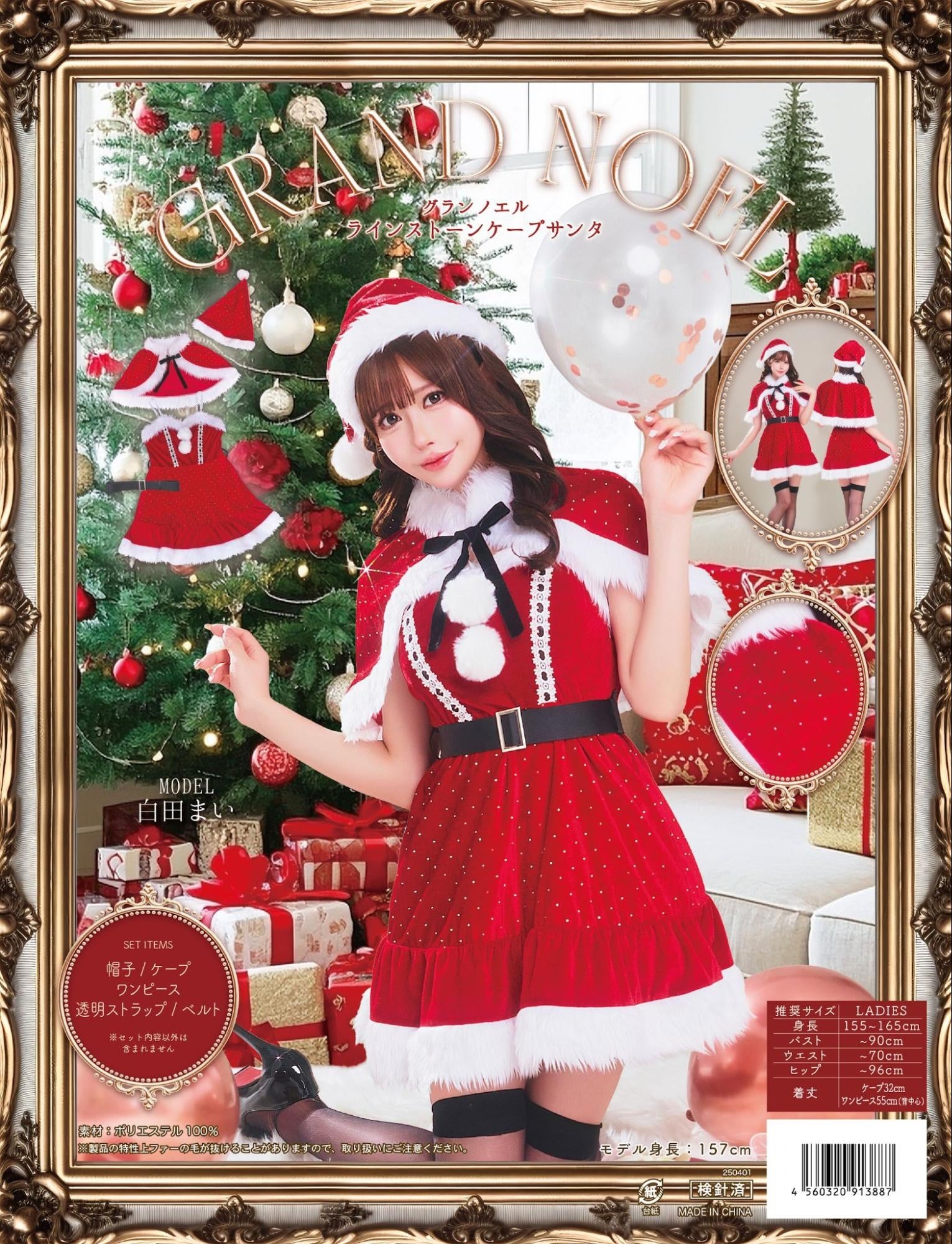 GRAND NOEL 新登場：気品と華やかさを纏う大人のクリスマス