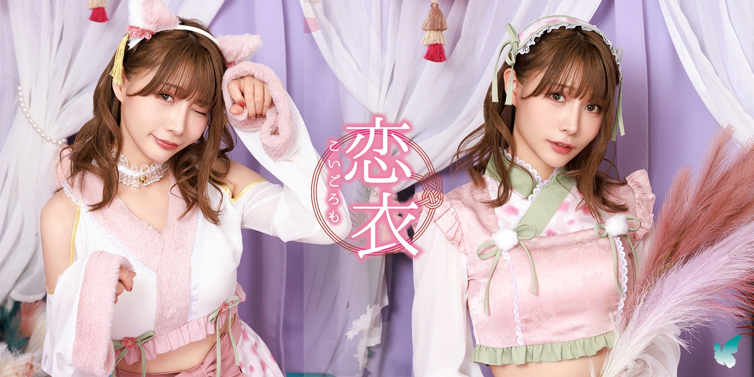 ひなまつり向け「恋衣」新作登場！ | 株式会社クリアストーンのプレス