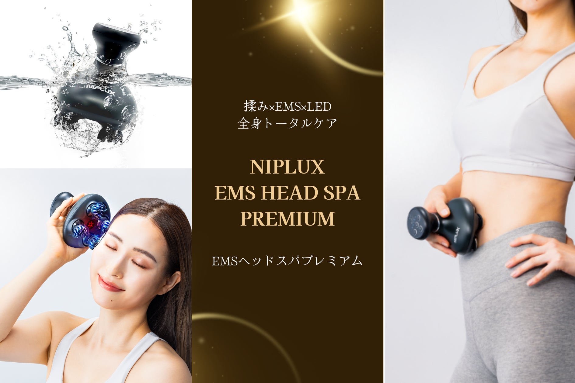 進化した家庭用ヘッドスパ「NIPLUX EMS HEAD SPA PREMIUM」が新発売
