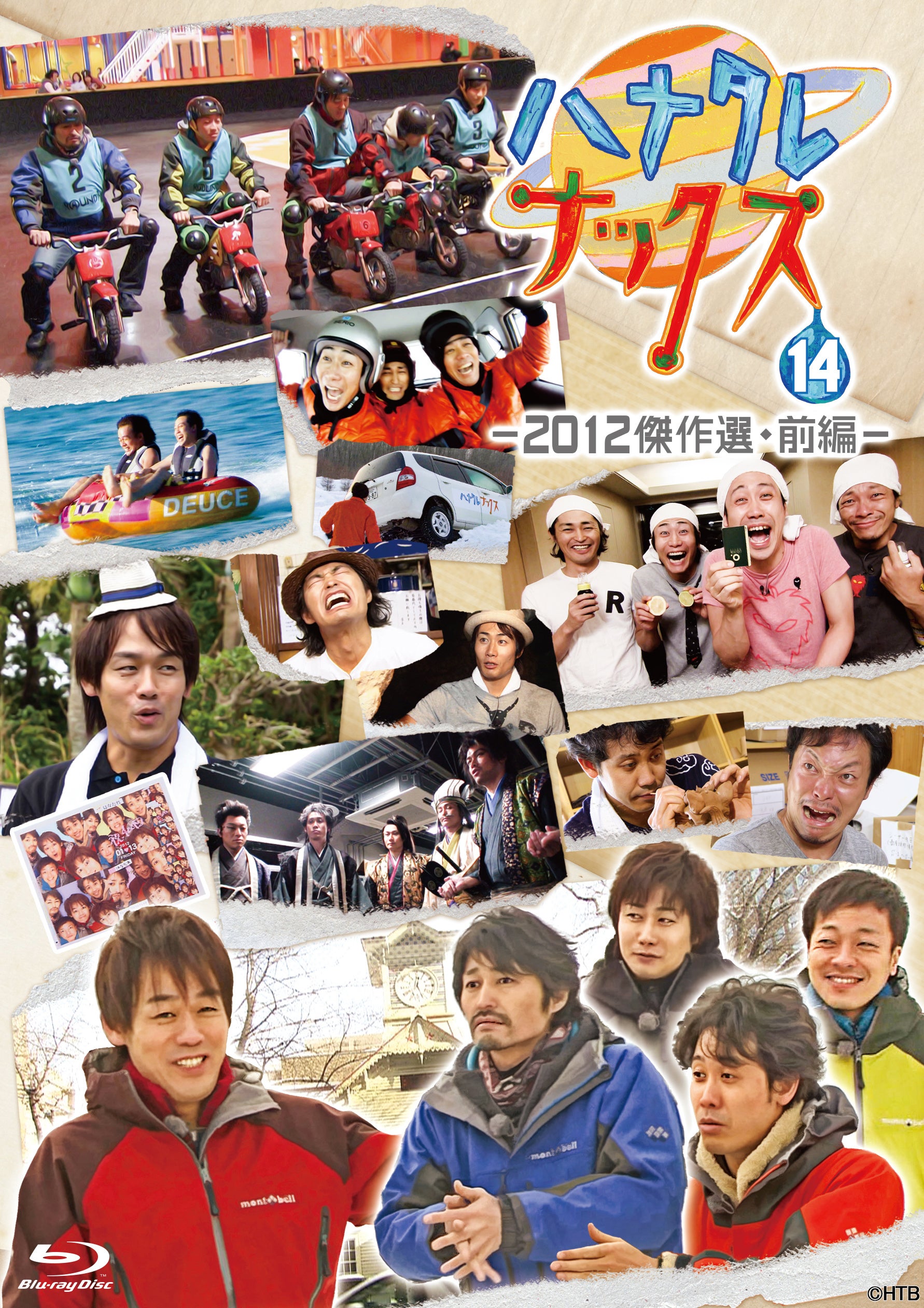 ハナタレナックスBlu-ray第14滴－2012傑作選・前編－2022年9月30