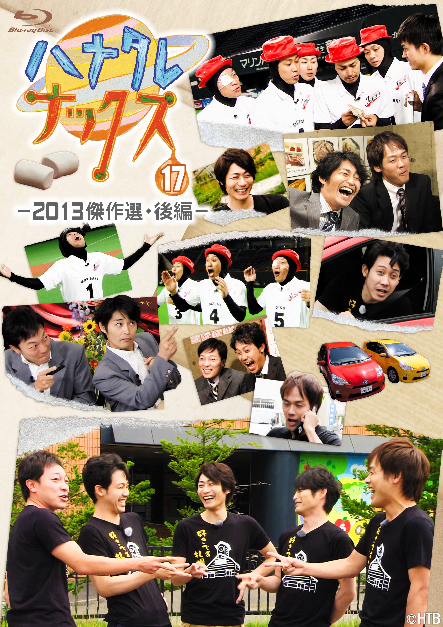 ハナタレナックスBlu-ray第17滴－2013傑作選・後編－ 2024年10月25日