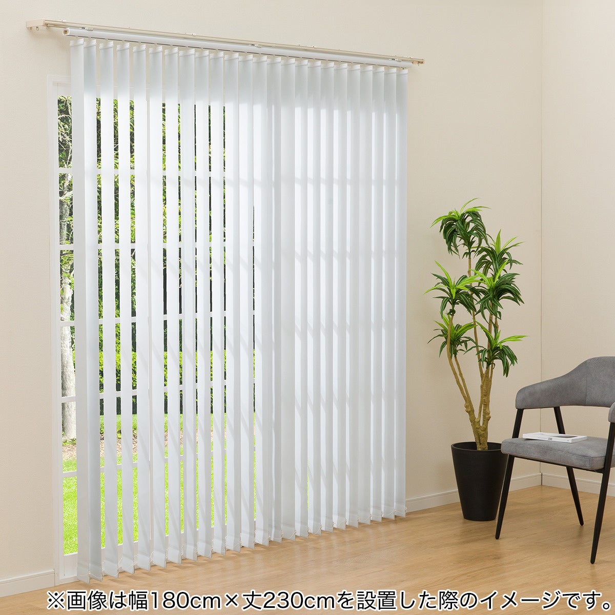 持って帰ってすぐ使える！窓周りがすっきり整う既製バーチカル