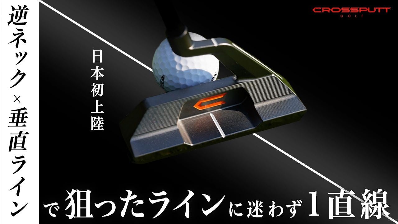 先行販売開始】CROSSPUTT、特許出願中の垂直ライン構造を搭載した新