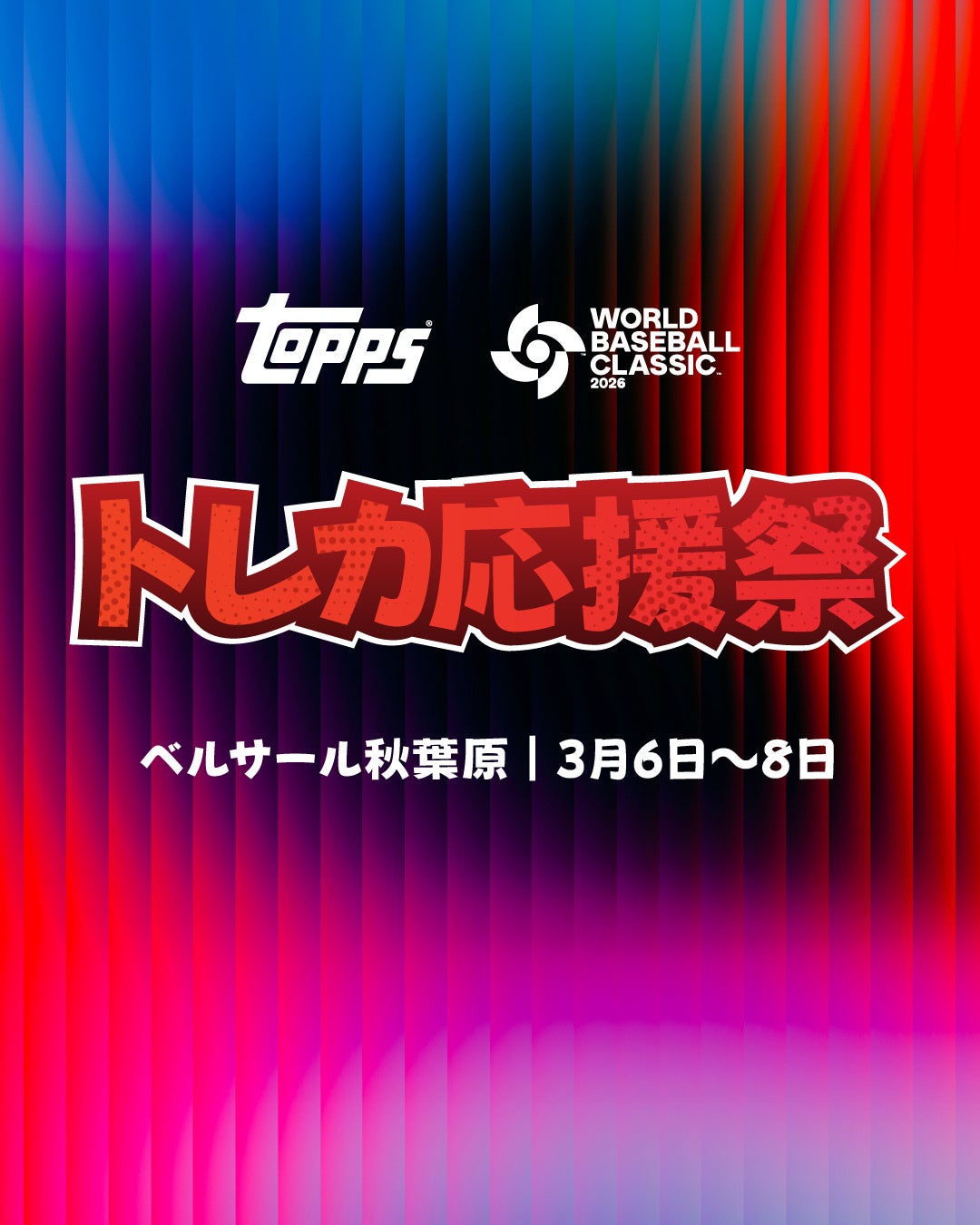 WBC公式トレーディングカードを独占販売する「Topps」WBC日本開催に