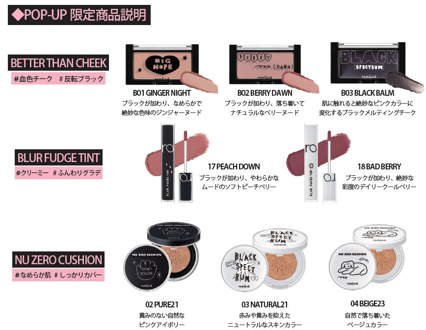 rom&nd( ロムアンド)XINAPSQUARE( イナピスクエア)ブラックビジュアル