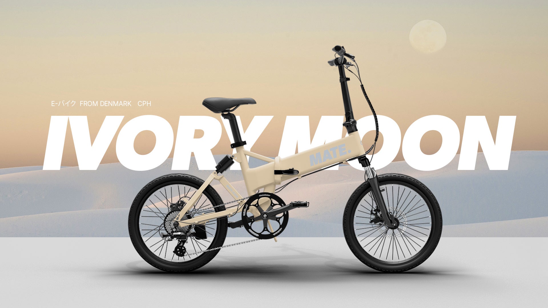 MATE.BIKE】オリジナルモデルの第二世代「MATE City 2.0」が2025年8月2