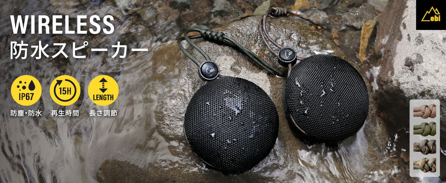 水に浮く防塵・防水スピーカー】最大15時間の再生ができ、IP67取得の