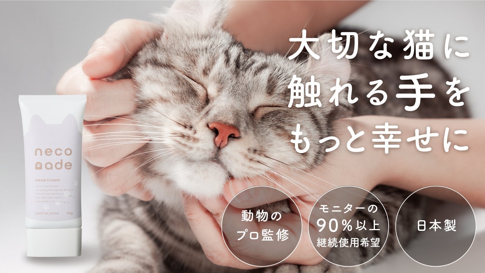 うるおいもスキンシップも諦めない。猫飼いによる猫飼いのためのハンド