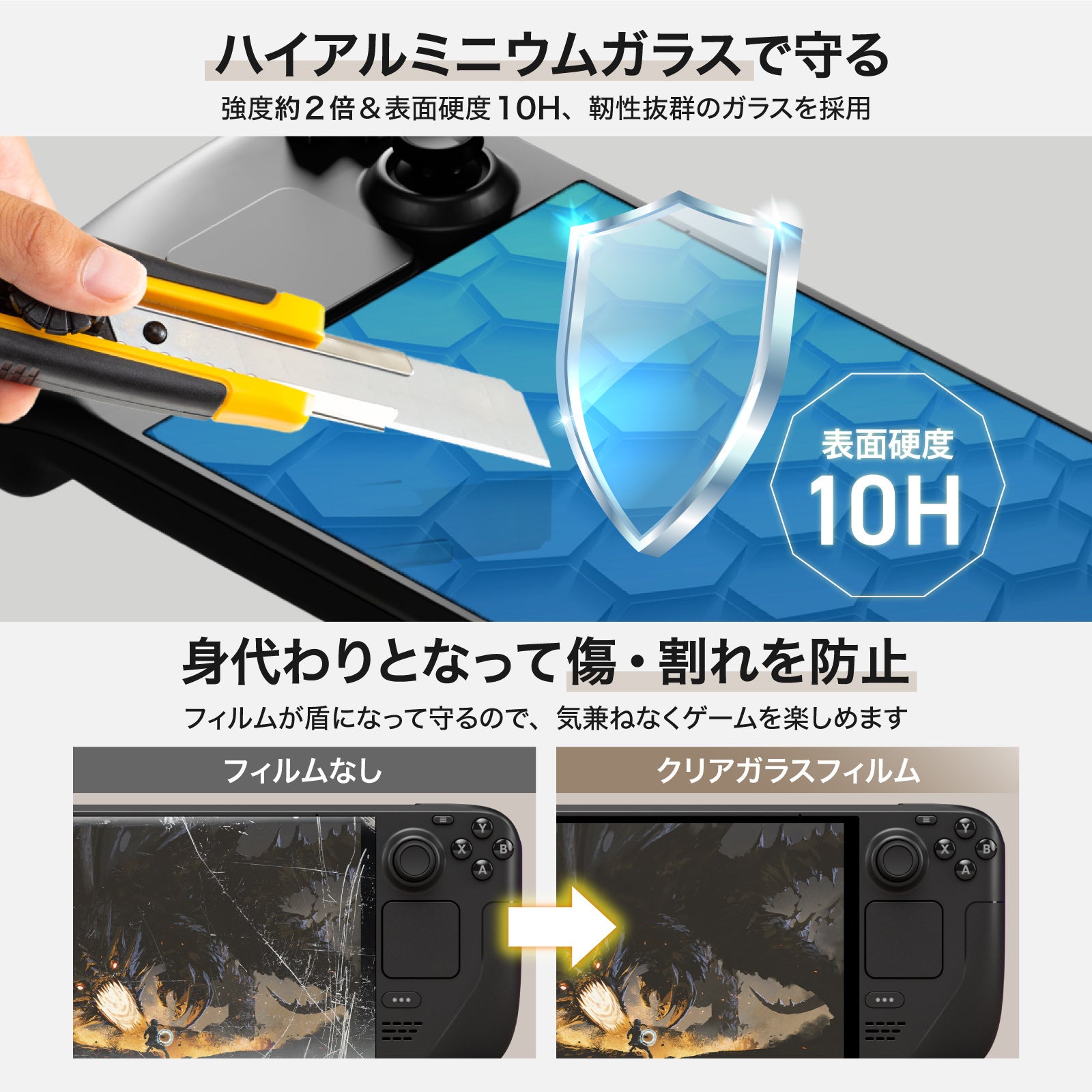 新登場！Steam Deck（スチームデック） OLED / LCD専用保護フィルム