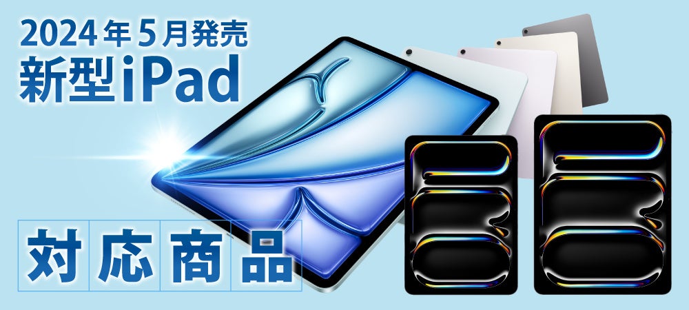 iPad Pro 11インチ / 13インチ 2024年発売 M4モデル用のペーパーライク