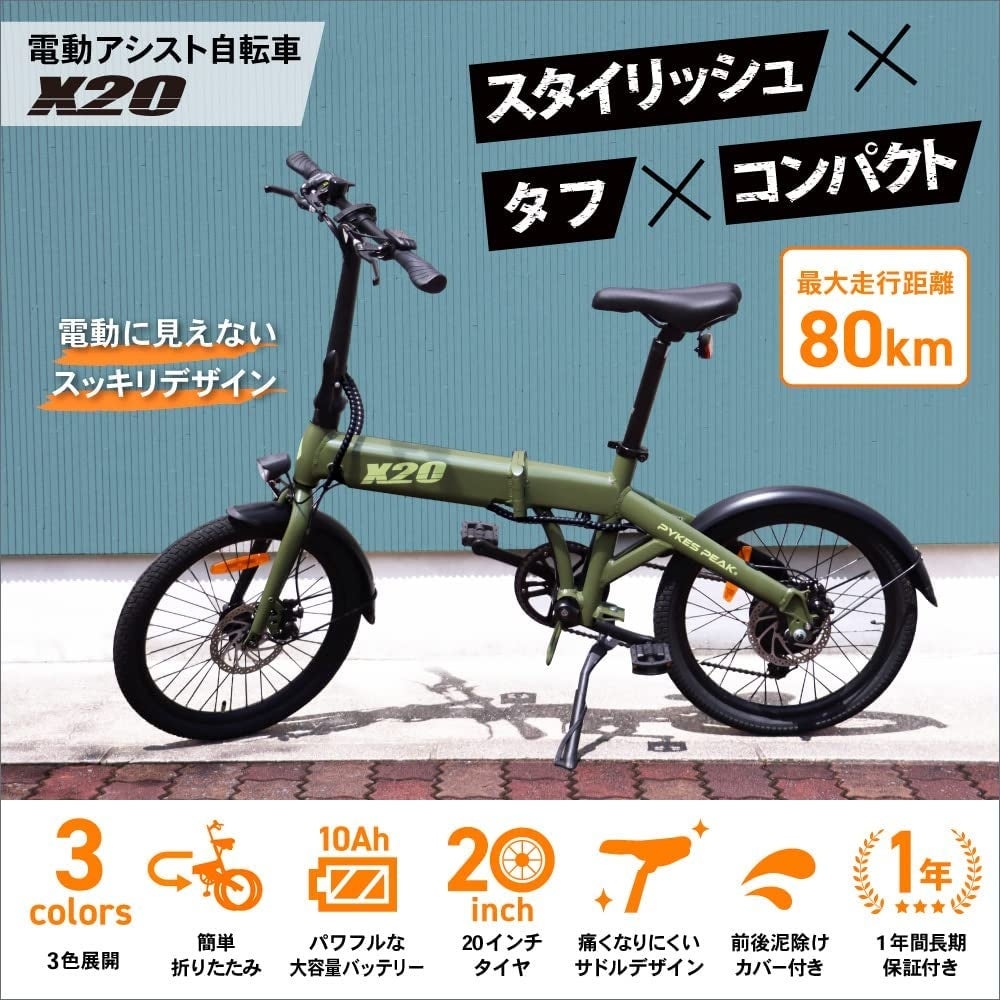 予約販売開始】スマートな電動アシスト自転車PYKES PEAK「X20」に新色