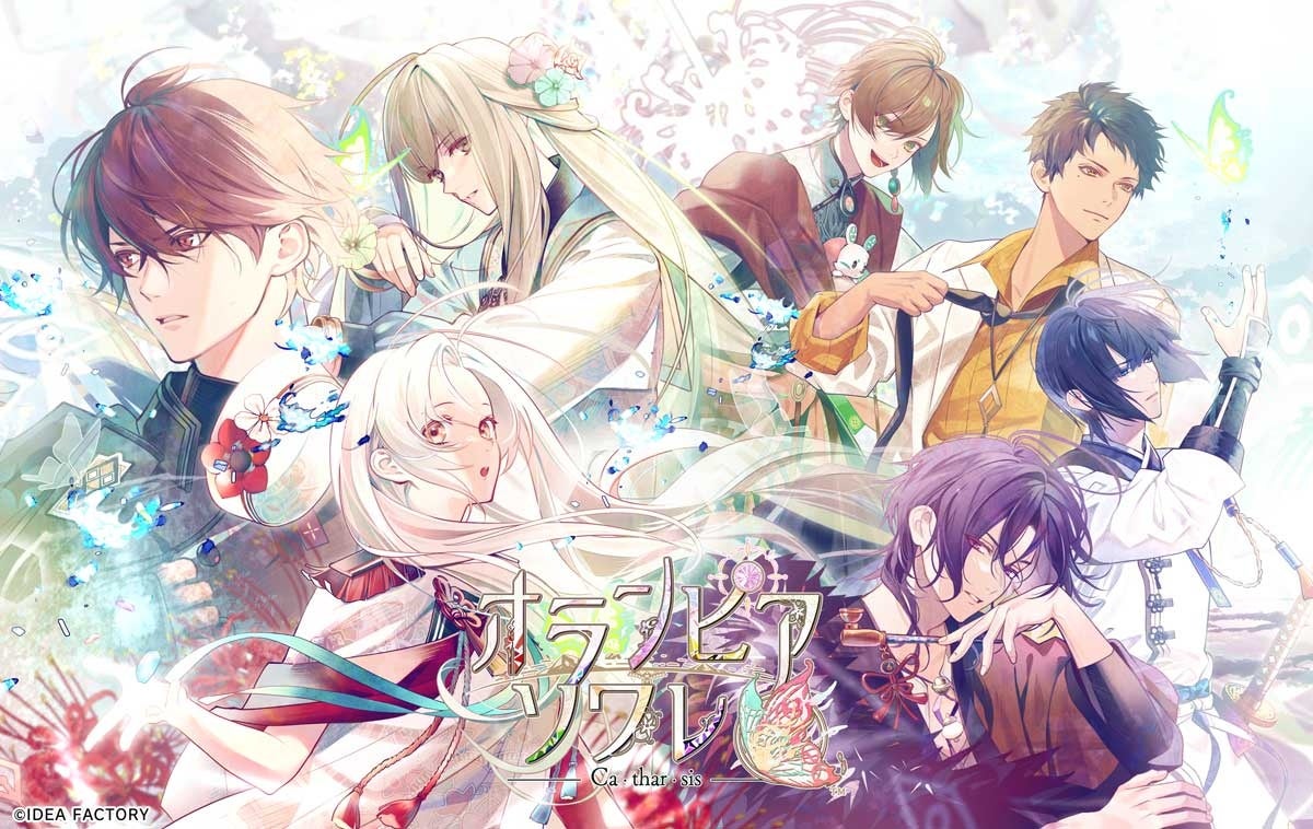 オトメイト新作「オランピアソワレ Catharsis」発売日・特典情報・PV