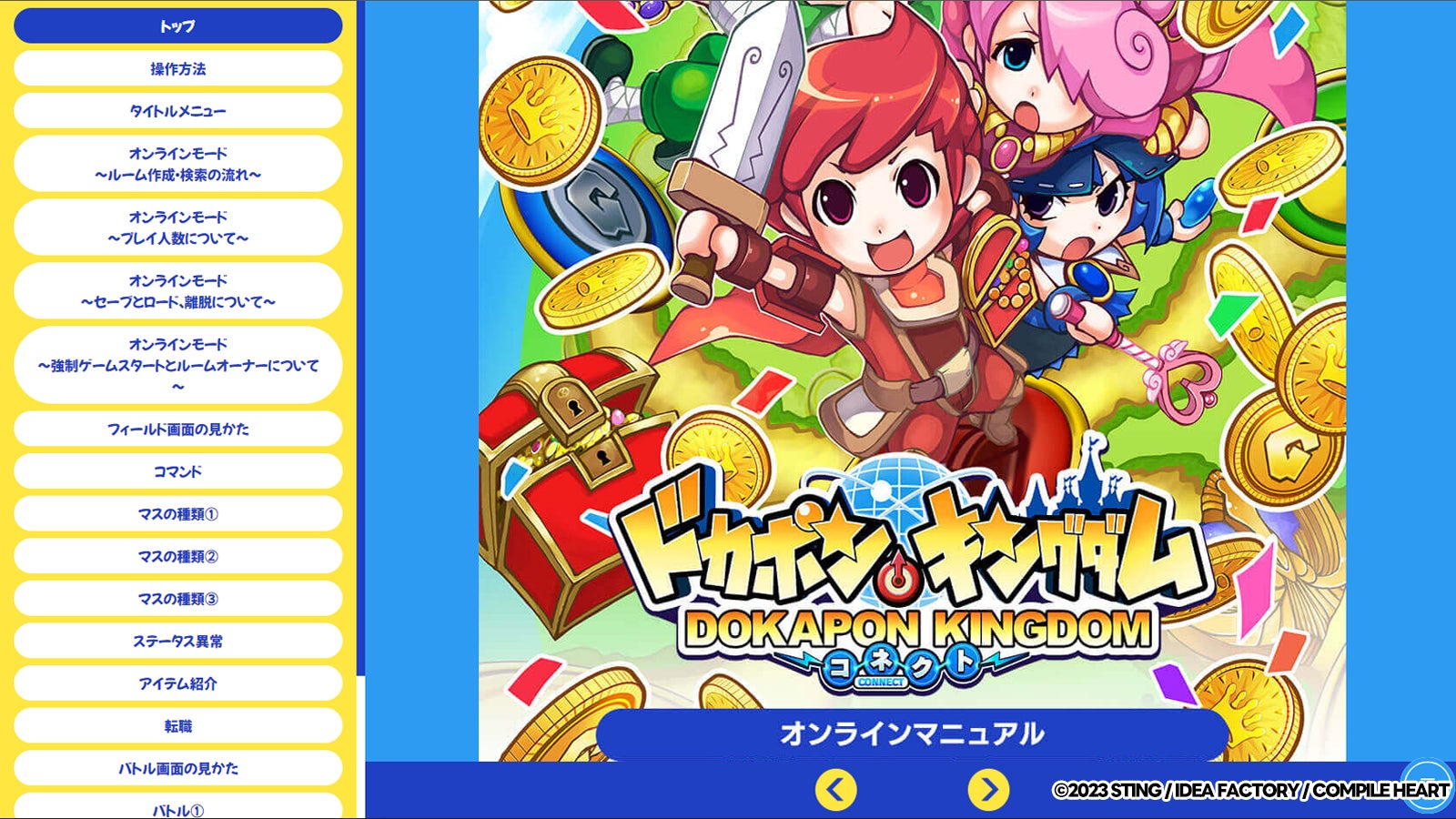 ドカポンキングダム コネクト』、公式Webページにてオンライン