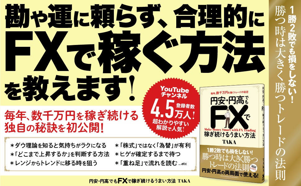 1万2000部突破！】勘や運に頼らず「合理的にFXで稼ぐ方法」をまとめた