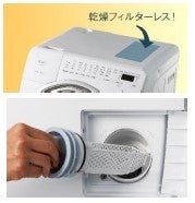 家電のプロ、ヤマダが本気で開発！高機能・低価格の斜めドラム式洗濯