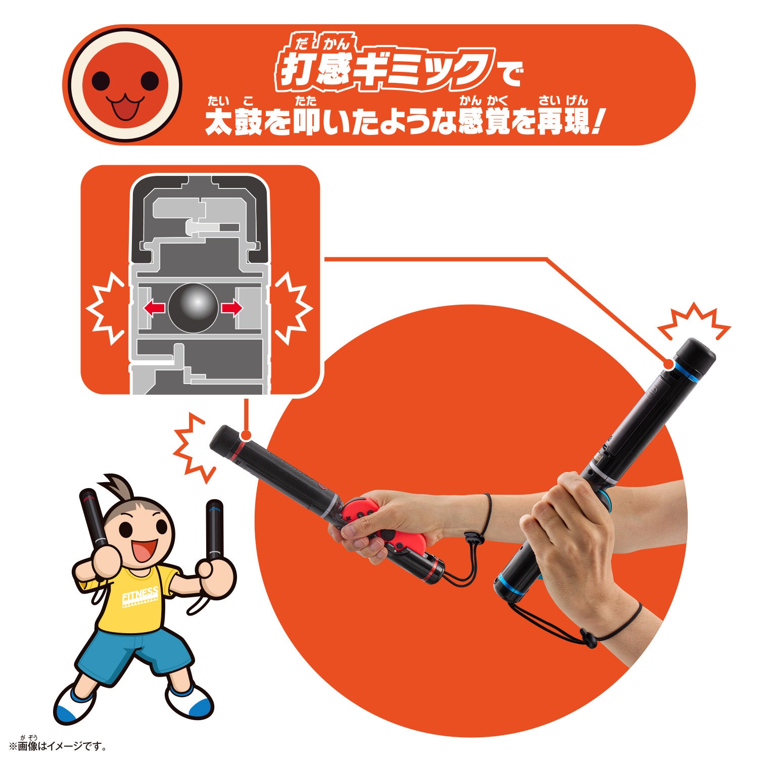 大人気リズムアクションゲーム「太鼓の達人」Nintendo Switch™用ソフト