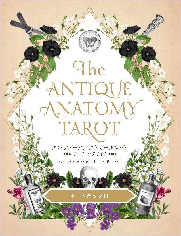 タロット初心者にもおすすめ】カード＆ガイドブック『アンティーク