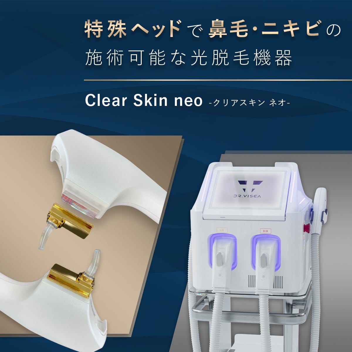 クリアスキンネオ|鼻・眉・耳・ひげ脱毛が可能！細かい部位の脱毛を