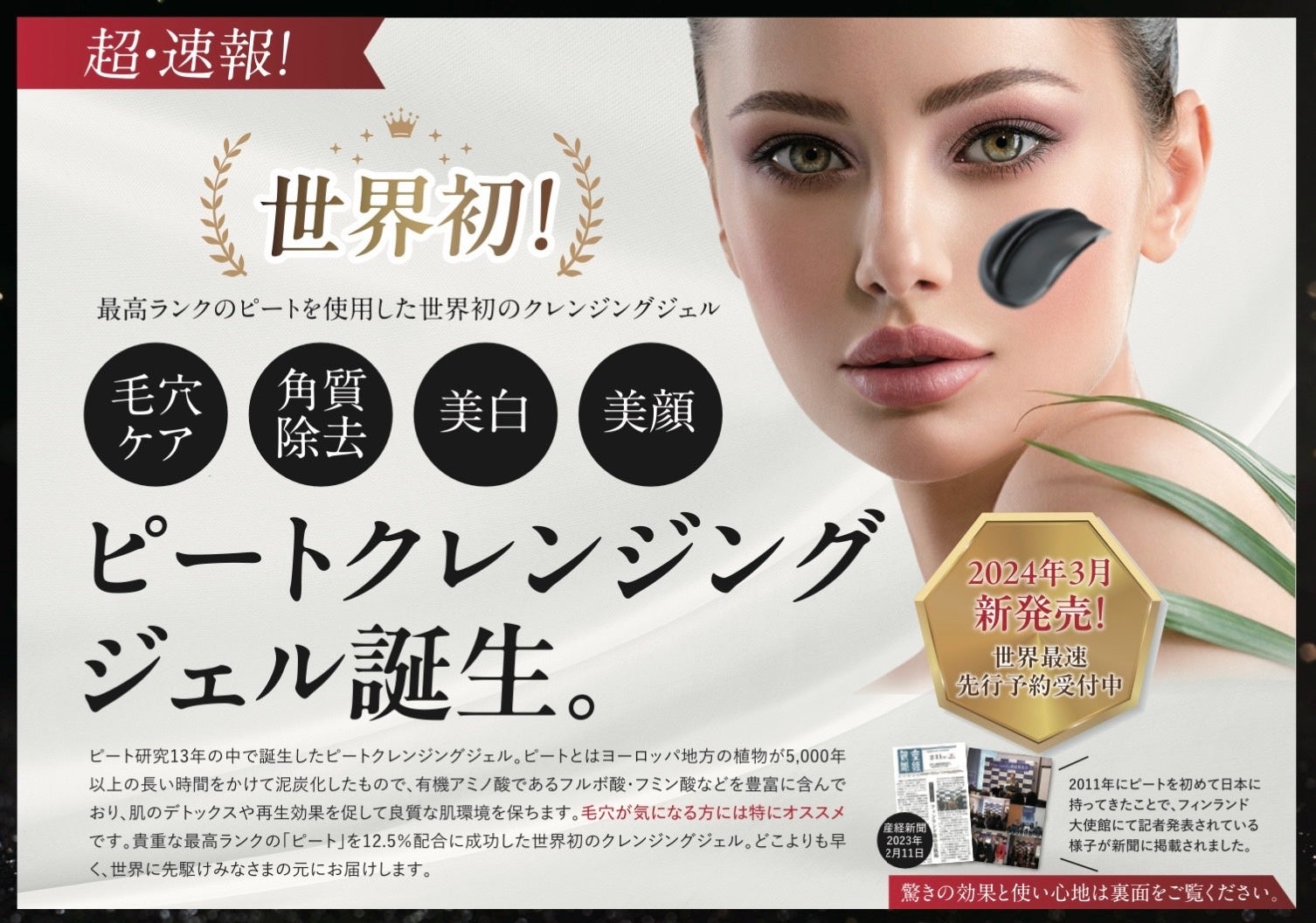 体感なし”と答えた方は0%！】話題の量子力学を取り入れた美容クリーム