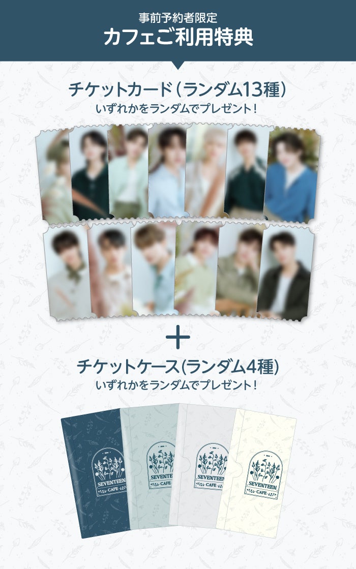 SEVENTEEN CAFE 2024 ～MORNING GREEN～」期間限定オープン！！ | 株式