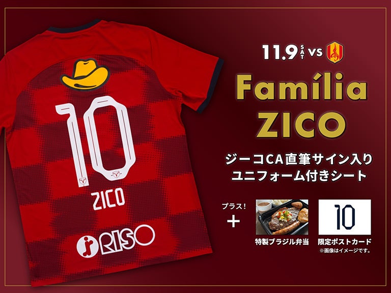 11/9「ZICO CARNIVAL 2024」レオナルド氏のセレモニー参加