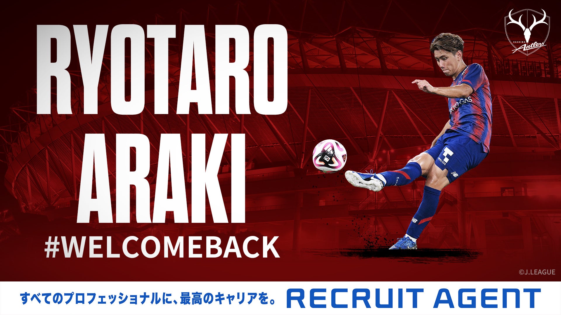 荒木 遼太郎選手 復帰のお知らせ | 株式会社鹿島アントラーズFCの