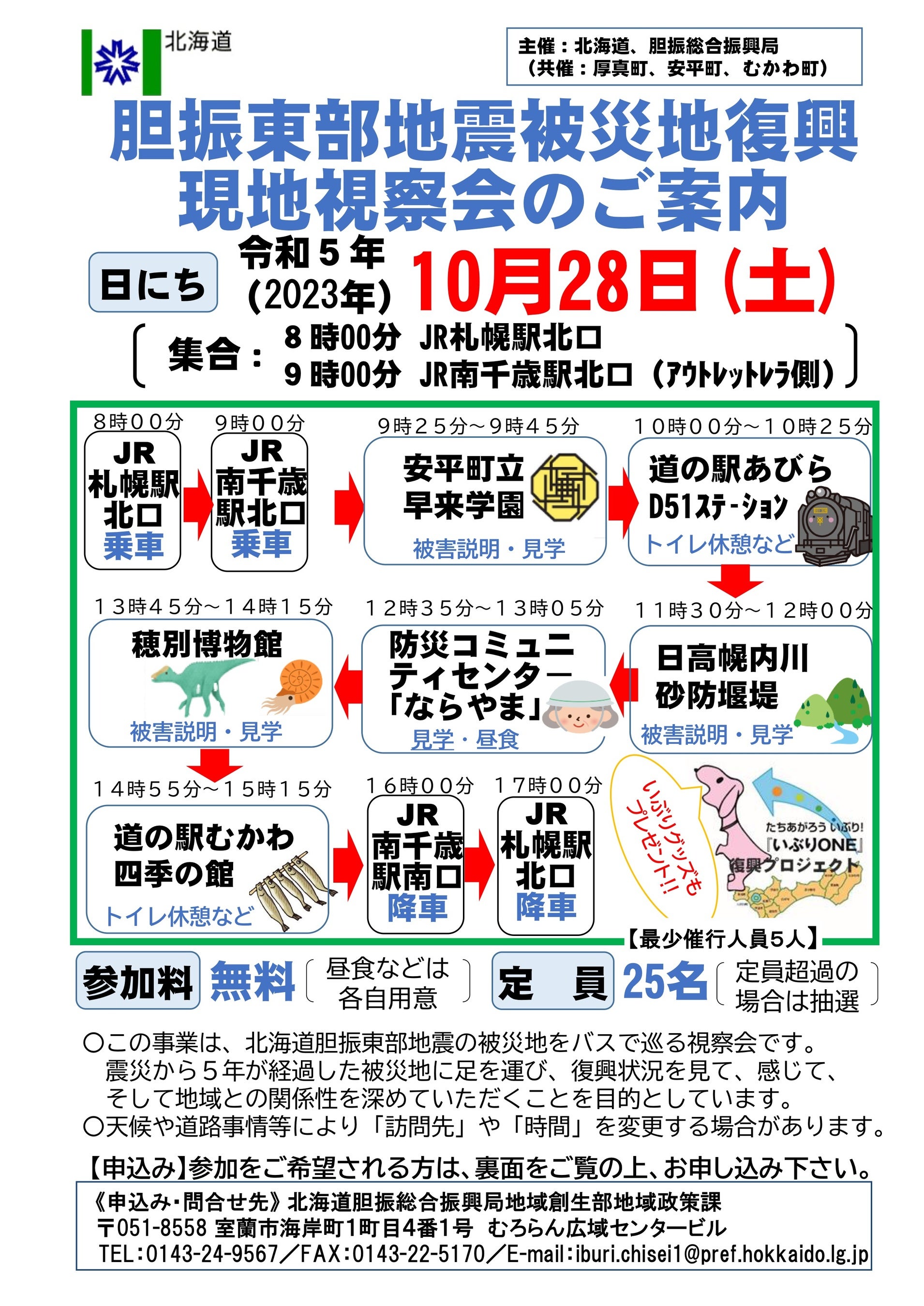 北海道胆振東部地震からの復興・創生に向けた取組について | 北海道の