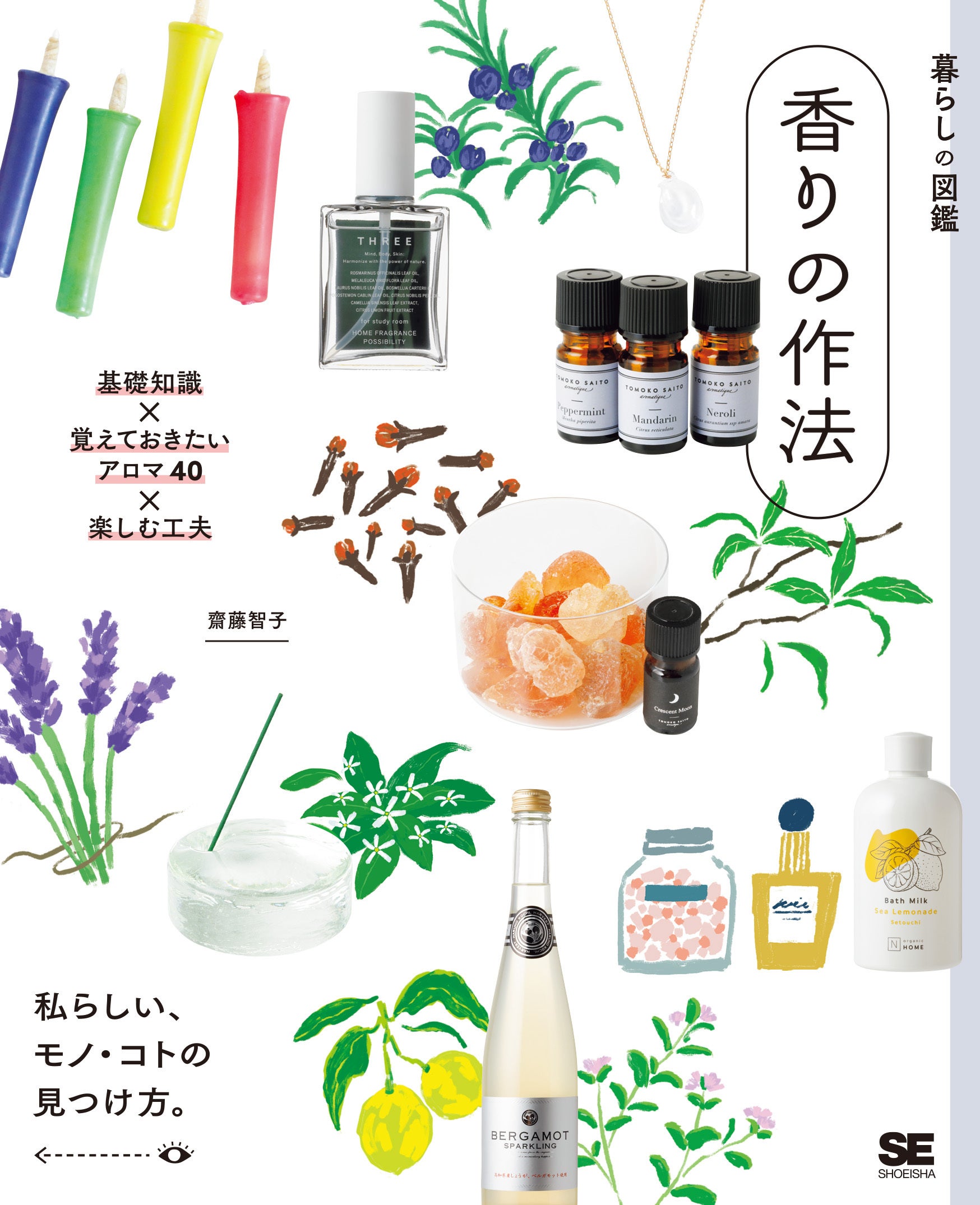 EHI 調香師資格キット 日本メディカルセラピー協会公認 調香・精油