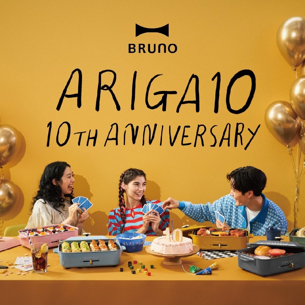 BRUNO10周年記念 特別企画！大人気ホットプレートから5色の限定カラー