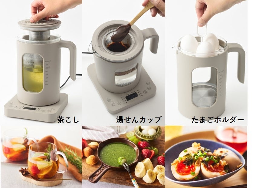 湯沸かし以外も愉しめる1台4役の電気ケトルが新登場！ | BRUNO株式会社