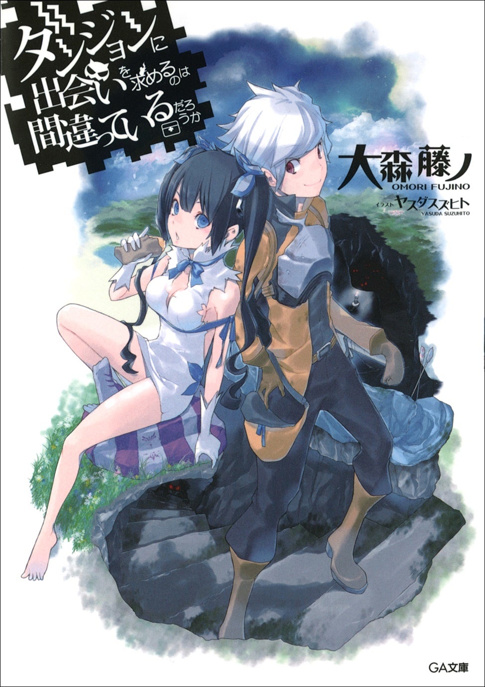 ダンまち』シリーズ累計2,000万部突破を記念し、原作小説の本編・外伝