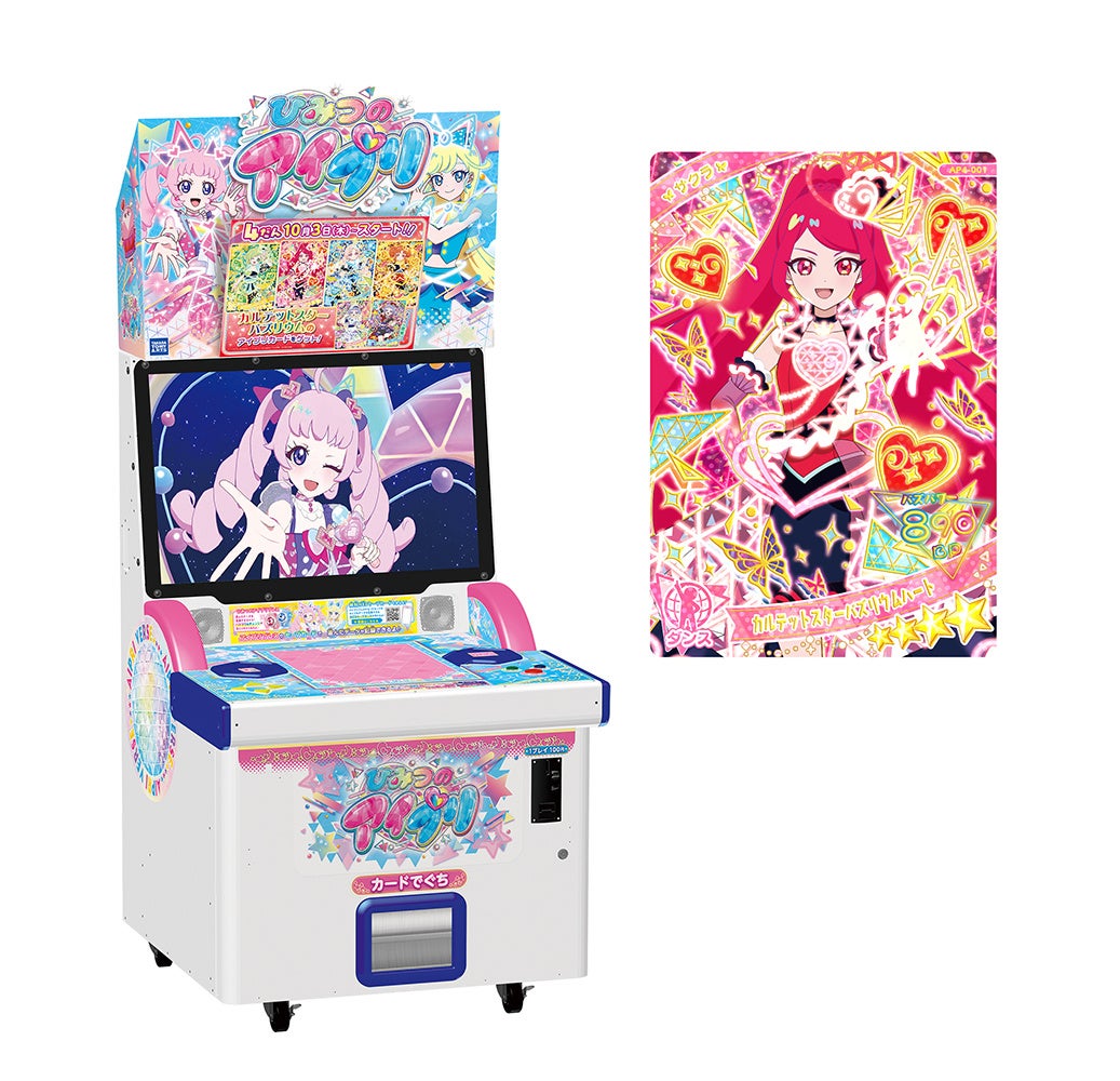 プリティーシリーズ」最新作『ひみつのアイプリ』 マイキャラ遊びを