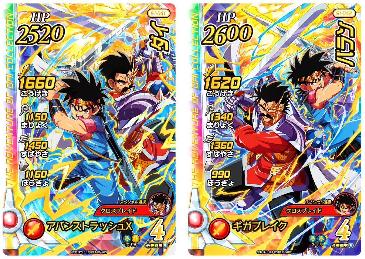 ドラゴンクエスト ダイの大冒険 クロスブレイド』 9月8日(木)から