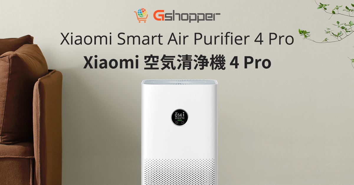 セール】GshopperでXiaomi 空気清浄機 4 Pro販売開始！ | iZene