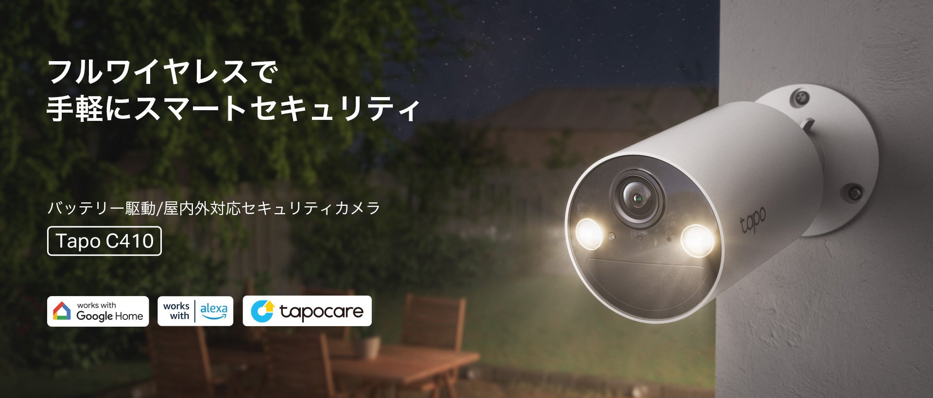 Tapoカメラにソーラーパネル】フルワイヤレスセキュリティカメラキット