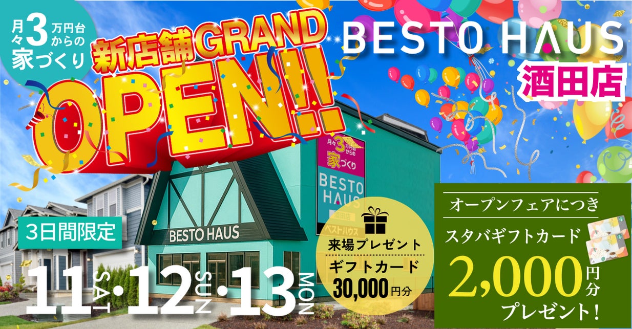 月々3万円台からの家づくりBESTO HAUS（ベストハウス）山形県酒田市に