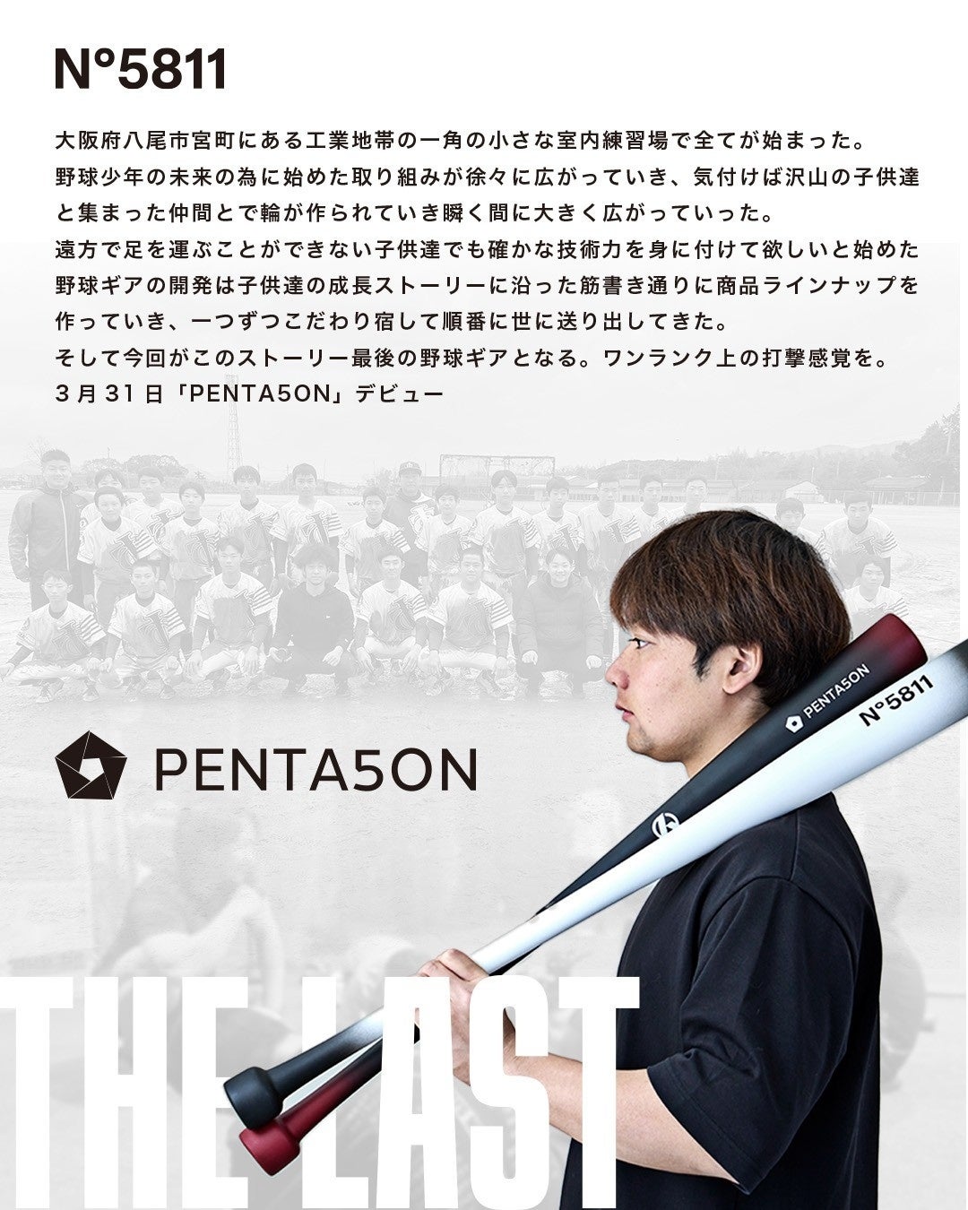 シリーズ累計20,000本突破】新トレーニングバット『PENTA5ON