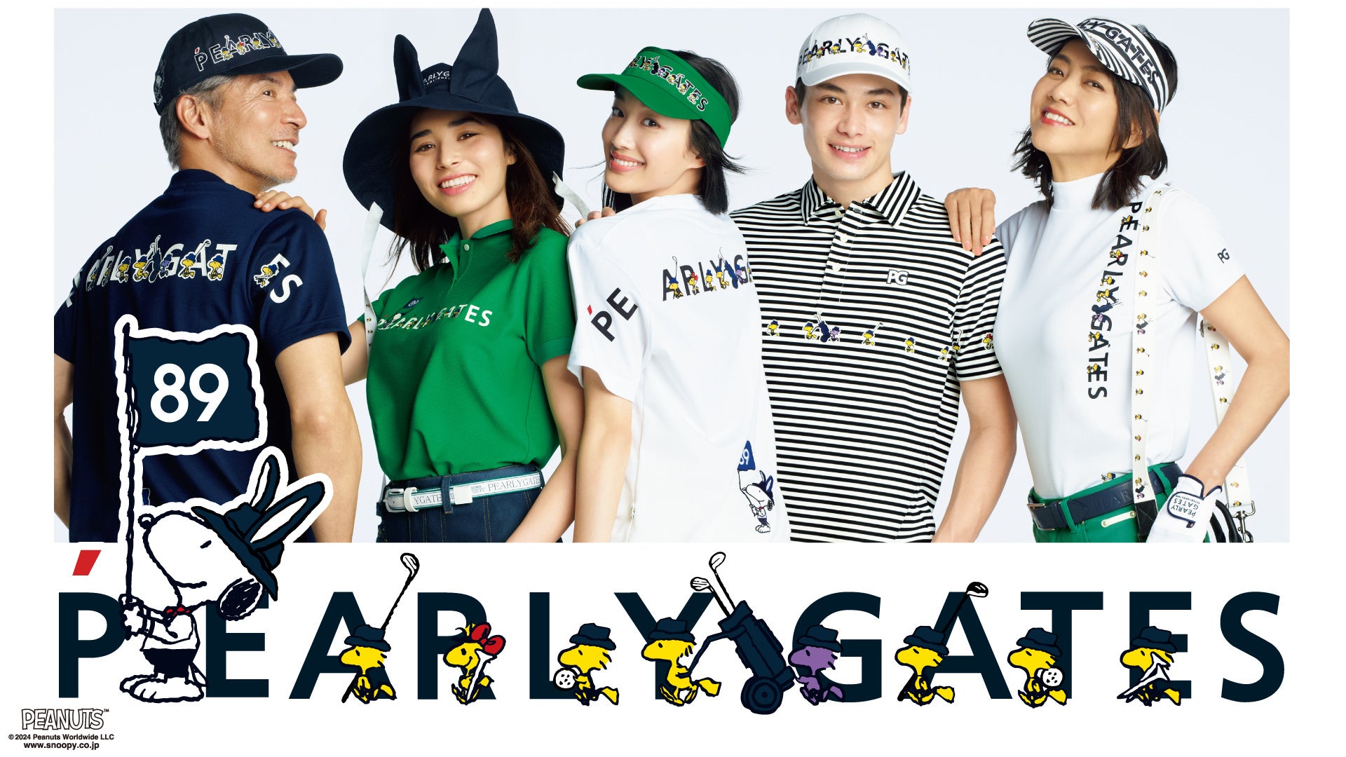 パーリーゲイツ×ピーナッツ】2024年を通して発表！スヌーピーが率いる