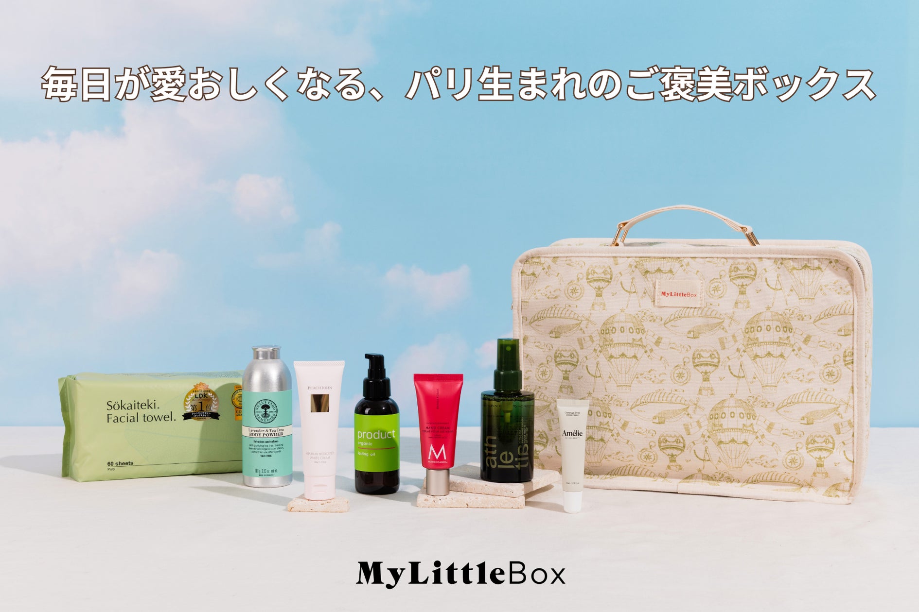 マイリトルボックスの日本上陸12周年を記念した「限定ボックス」を2025