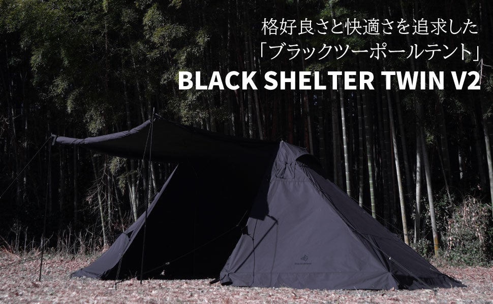 初代モデル100張りが早々に完売したTC素材のブラックツーポールテント