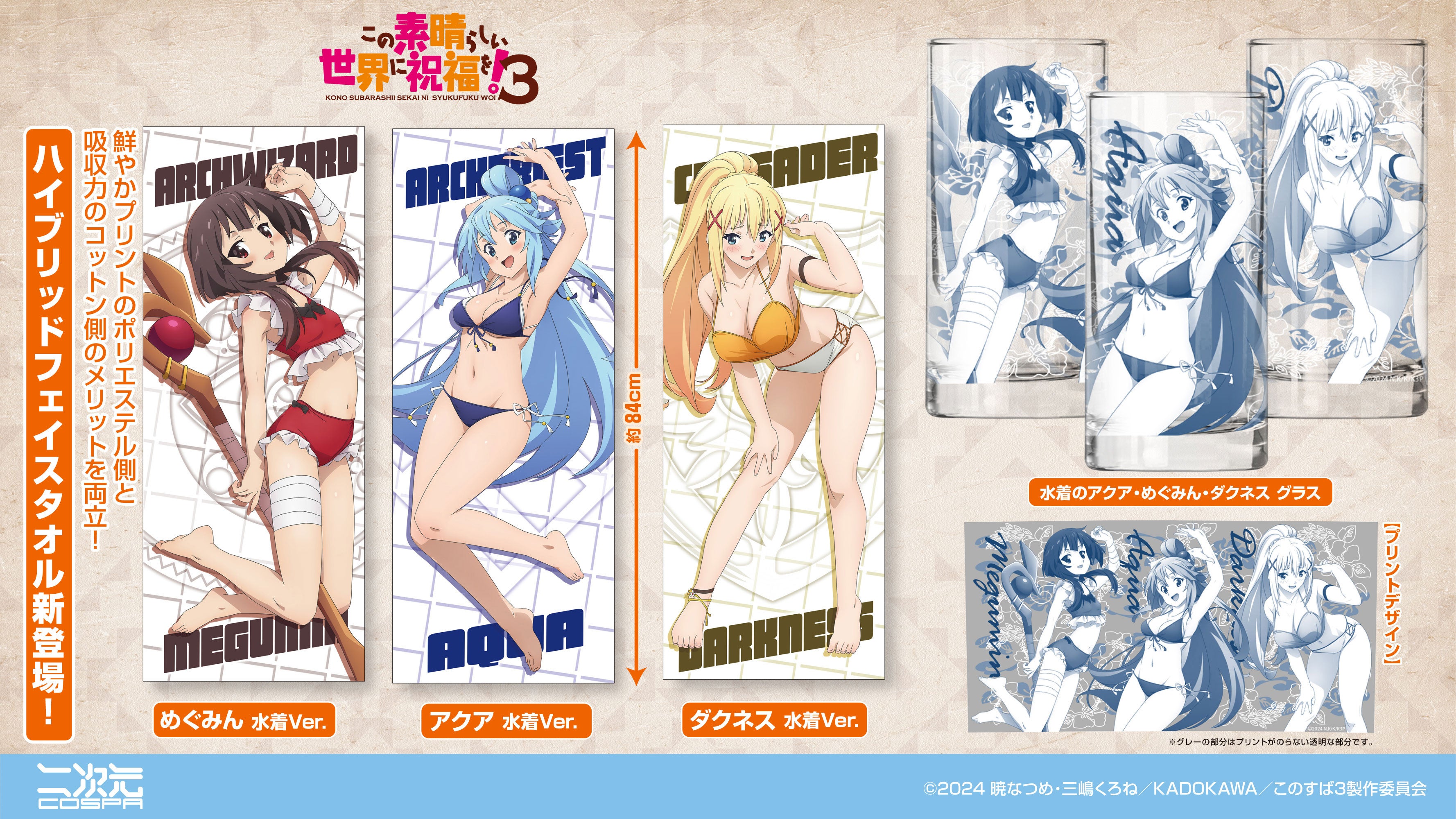 TVアニメ『この素晴らしい世界に祝福を！3』夏らしい水着姿のアクア