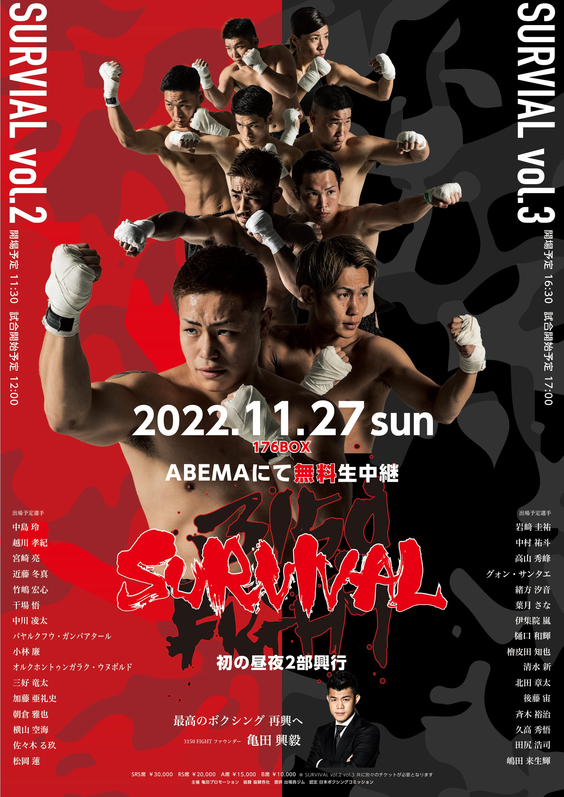 全試合無料生中継】亀田興毅プロデュースのボクシングイベント